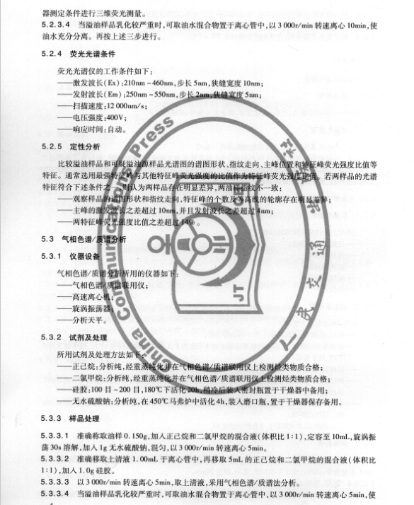 JT/T862-2013 水上溢油快速鑒別規(guī)程