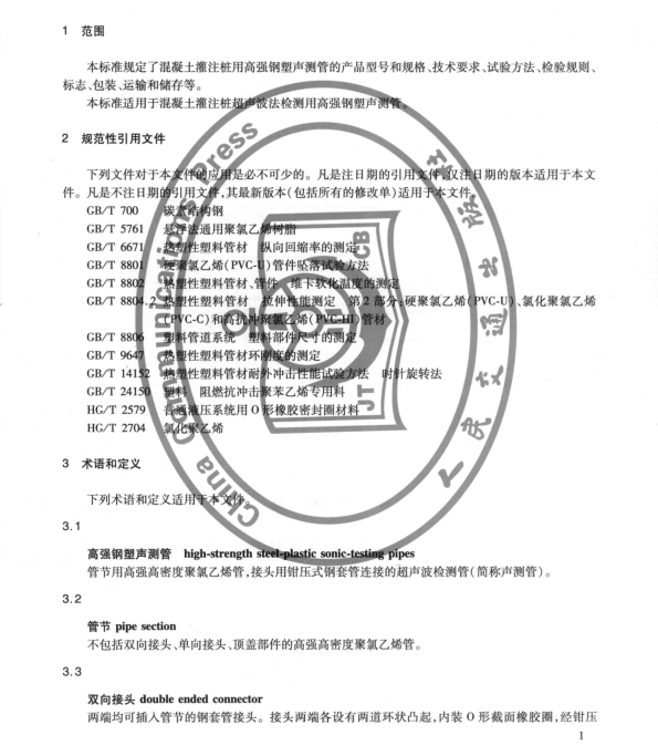 JT/T871-2013 混凝土灌柱樁用高強(qiáng)鋼塑聲測管