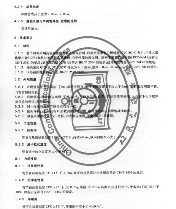 JT/T871-2013 混凝土灌柱樁用高強(qiáng)鋼塑聲測管