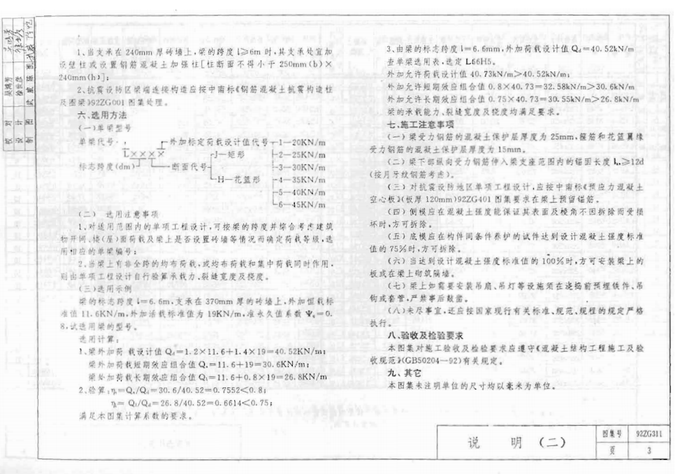 92ZG311 鋼筋混凝土單梁(跨度4.5-7.2米)