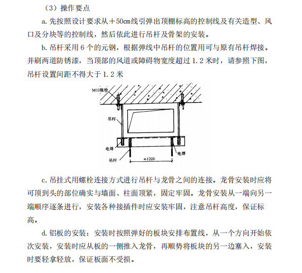 蜂窩鋁板和鋁方板的安裝施工工藝