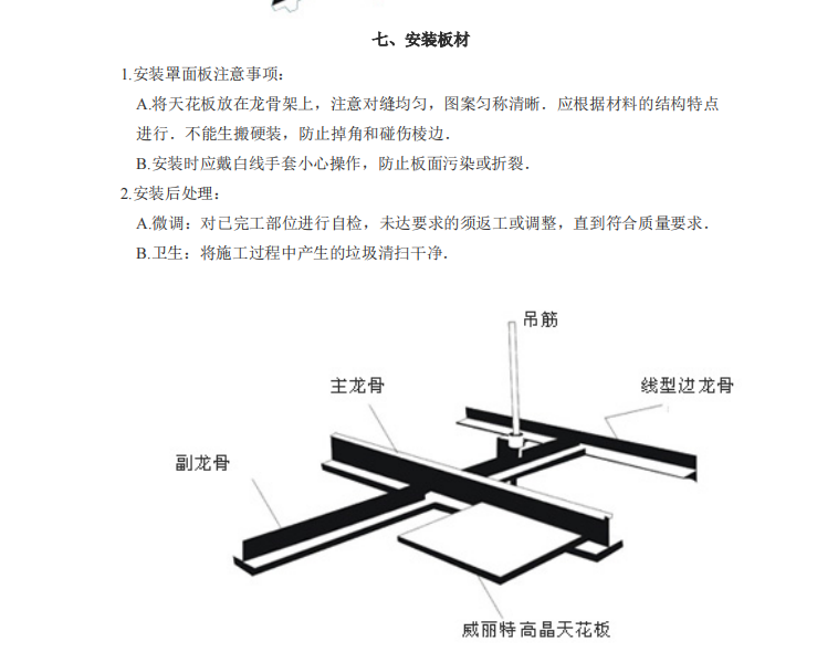 天花板安裝工藝