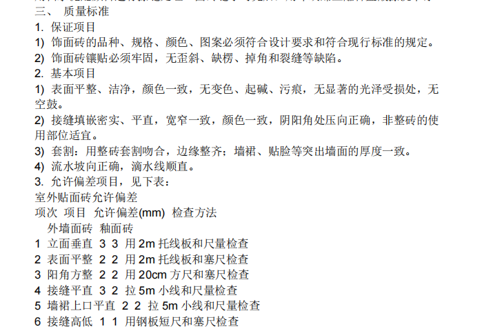 墻面瓷磚黏貼工藝