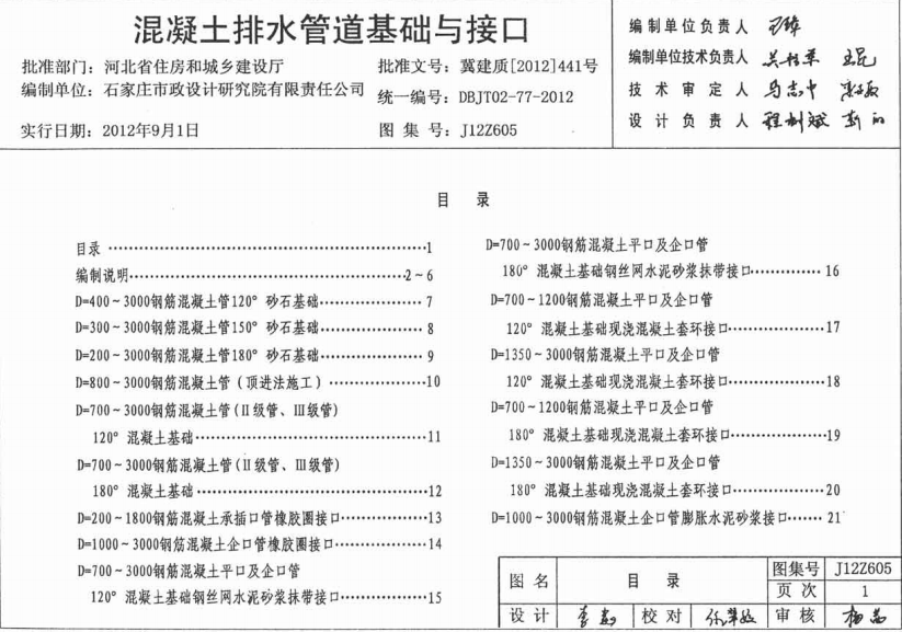 j12ZG605 塑料排水管道基礎(chǔ)與接口