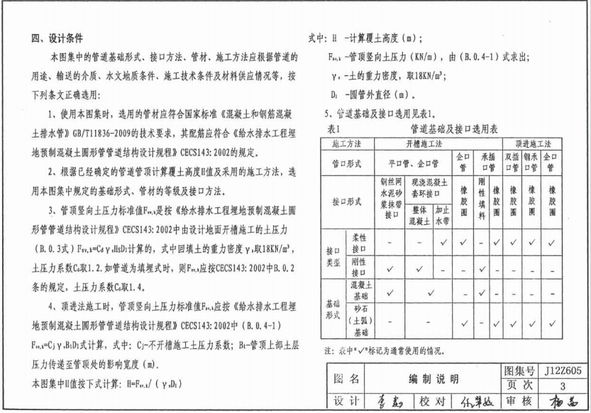 j12ZG605 塑料排水管道基礎(chǔ)與接口