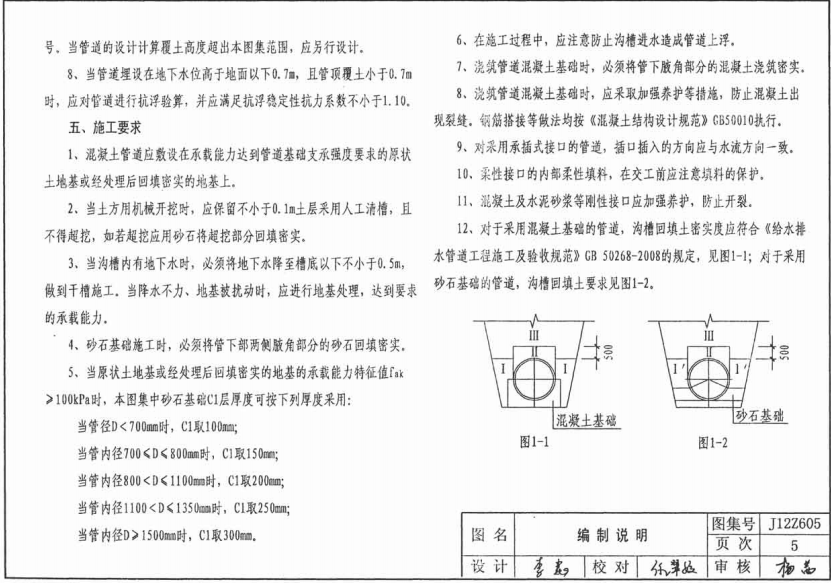 j12ZG605 塑料排水管道基礎(chǔ)與接口