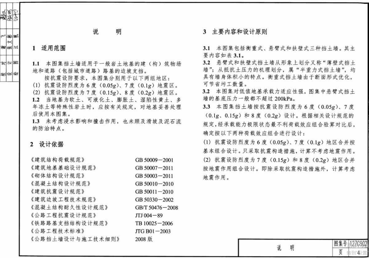 中南標(biāo)_12ZG902_衡重式_懸臂式_扶壁式擋土墻