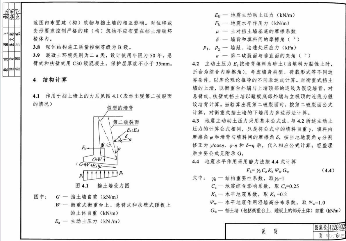 中南標(biāo)_12ZG902_衡重式_懸臂式_扶壁式擋土墻