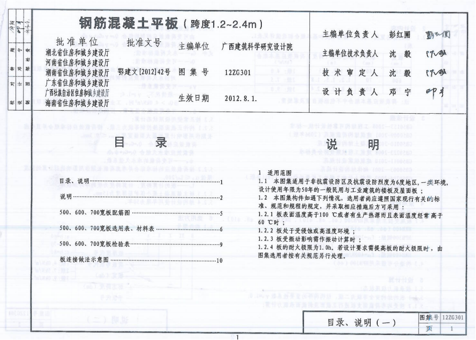 中南標(biāo)12ZG301-303-313-401合訂本