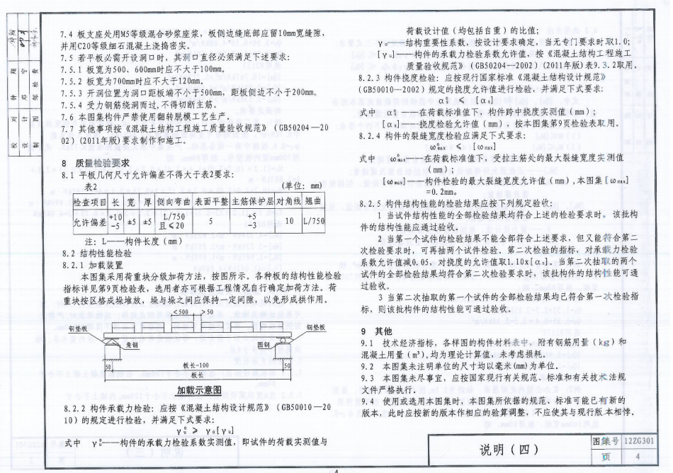 中南標(biāo)12ZG301-303-313-401合訂本