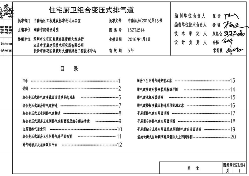 中南標15ZTJ514住宅廚衛(wèi)組合變壓式排氣道