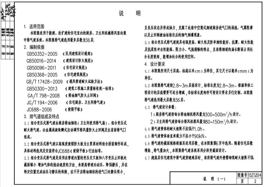 中南標15ZTJ514住宅廚衛(wèi)組合變壓式排氣道