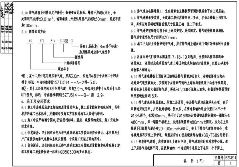 中南標15ZTJ514住宅廚衛(wèi)組合變壓式排氣道