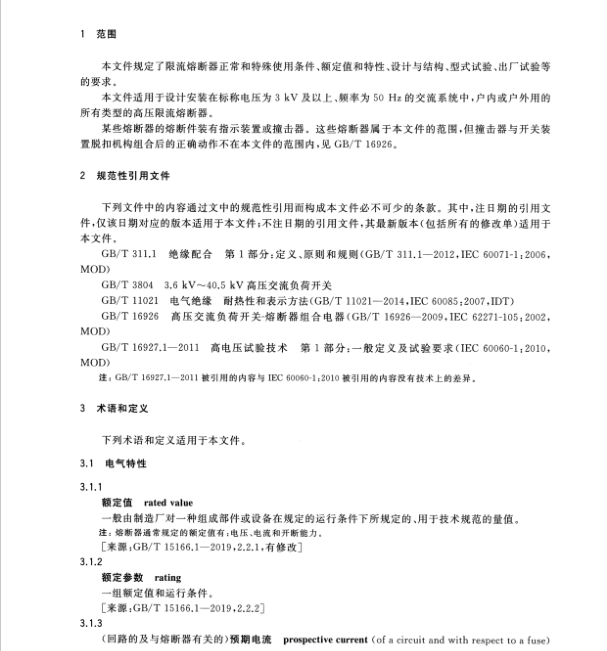 GB∕T 15166.2-2023 高壓交流熔斷器 第2部分：限流熔斷器