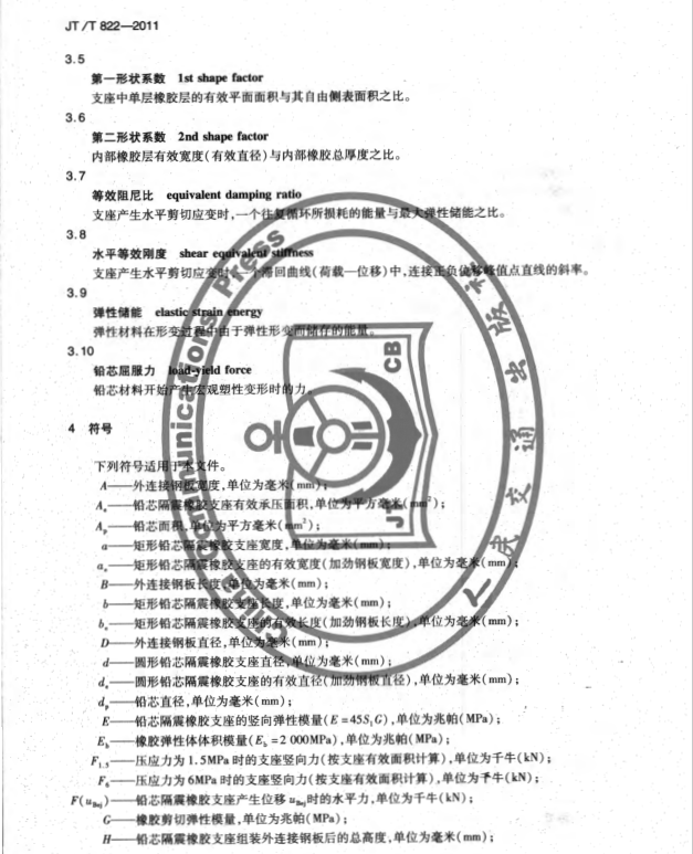 JT/T822-2011 公路橋梁鉛芯隔震橡膠支座