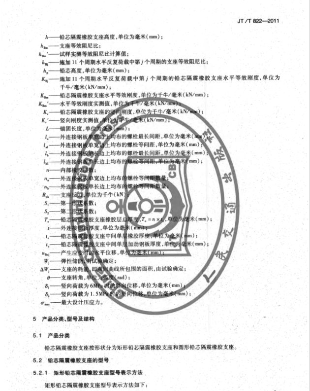 JT/T822-2011 公路橋梁鉛芯隔震橡膠支座