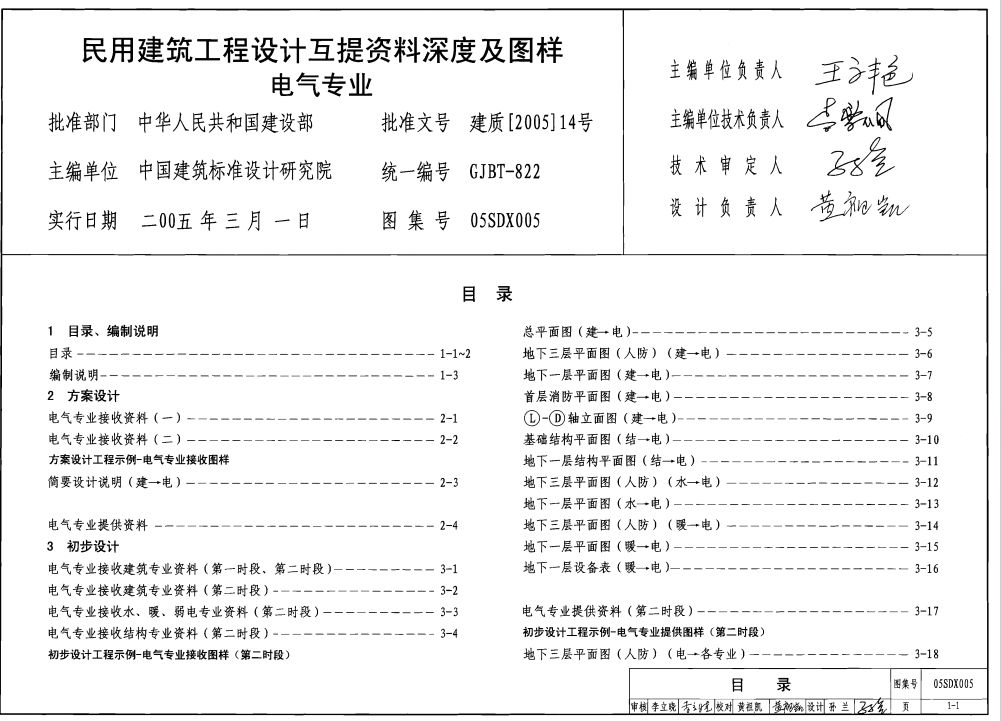 05SDX005 工程設(shè)計互提資料深度及圖樣-電氣專業(yè)