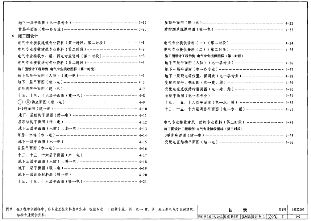 05SDX005 工程設(shè)計互提資料深度及圖樣-電氣專業(yè)