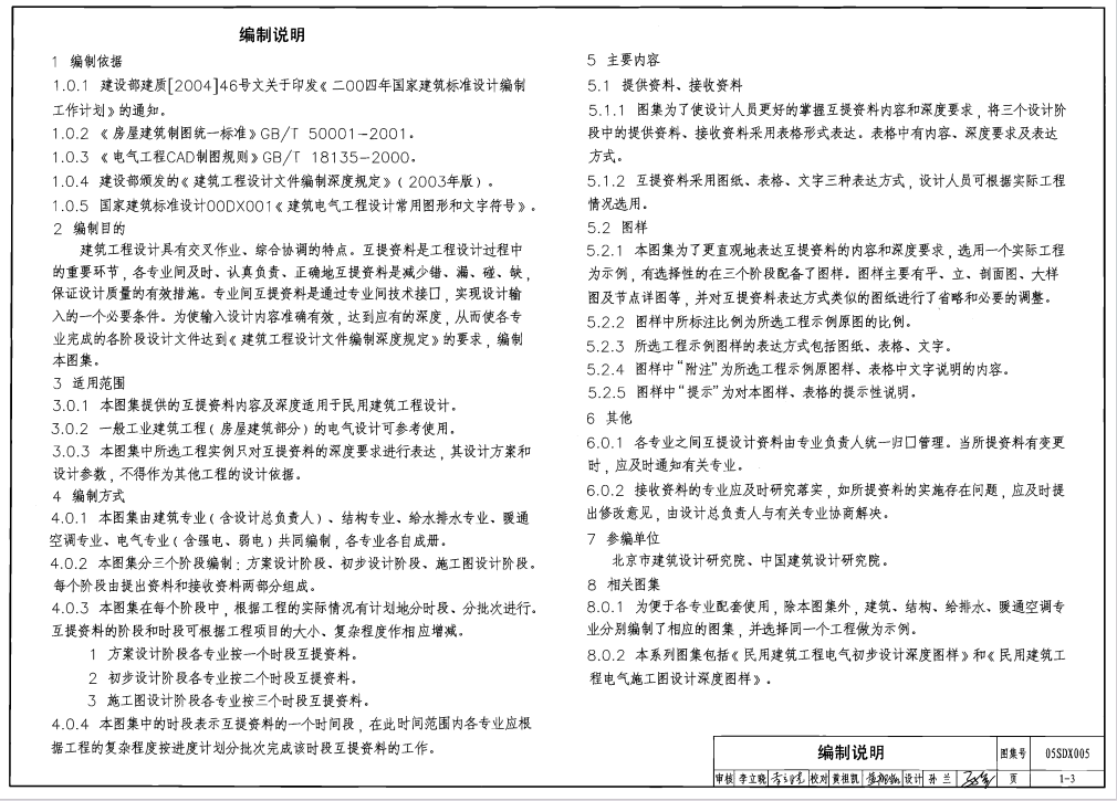 05SDX005 工程設(shè)計互提資料深度及圖樣-電氣專業(yè)