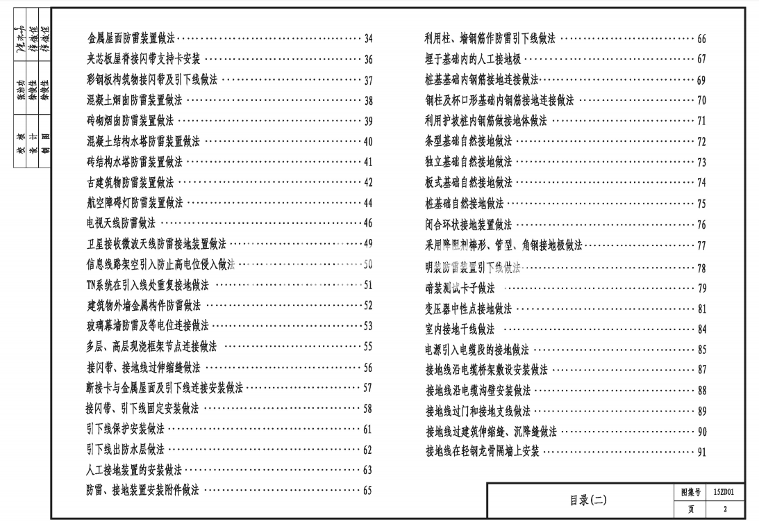 15ZD01 民用建筑防雷與接地裝置