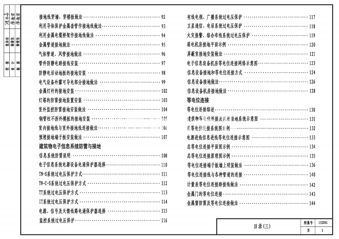 15ZD01 民用建筑防雷與接地裝置