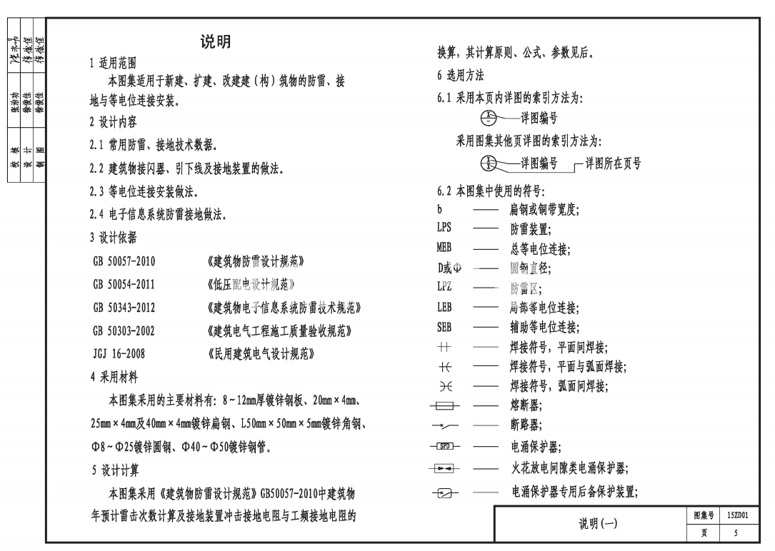 15ZD01 民用建筑防雷與接地裝置