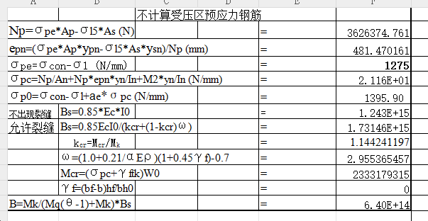 后張預應力大梁計算