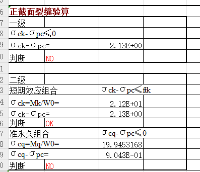 后張預應力大梁計算