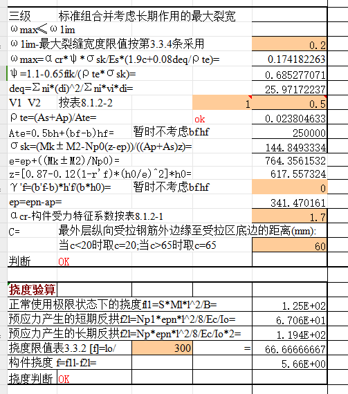 后張預應力大梁計算