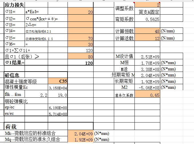 后張預應力大梁計算