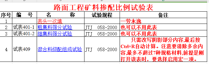 混合料摻配比例計算