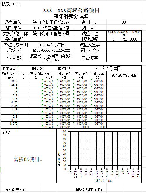 混合料摻配比例計算