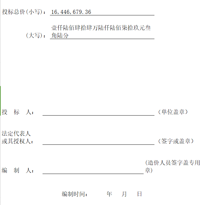 一套完整的鋼結(jié)構(gòu)工程量清單計價書-鋼結(jié)構(gòu)工程