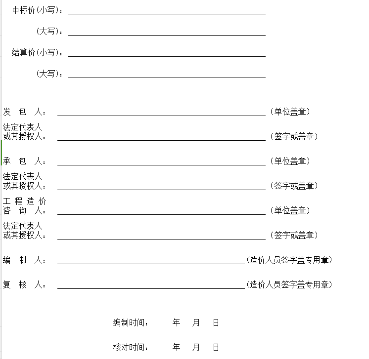 一套完整的鋼結(jié)構(gòu)工程量清單計價書-鋼結(jié)構(gòu)工程