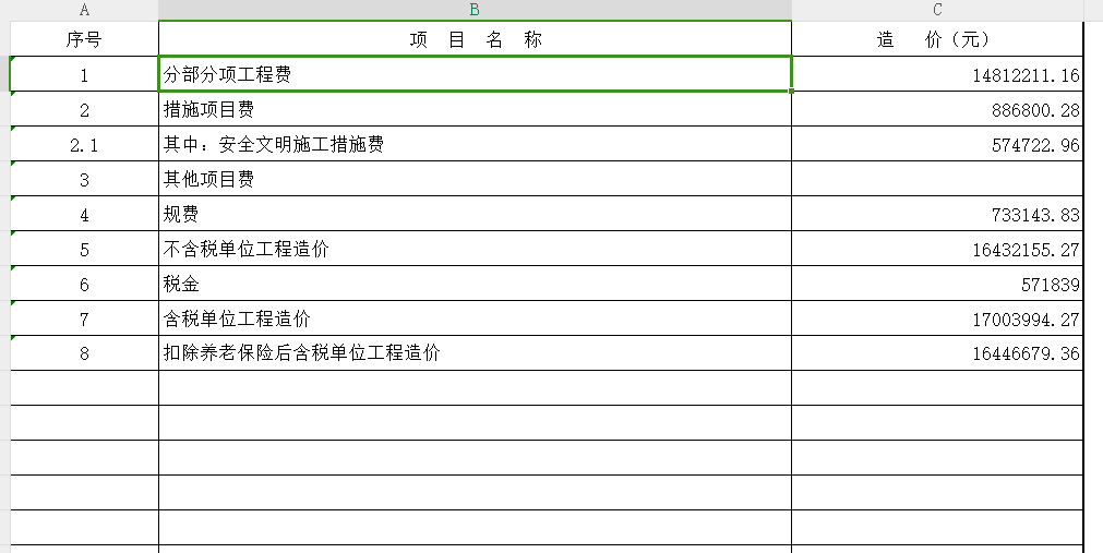 一套完整的鋼結(jié)構(gòu)工程量清單計價書-鋼結(jié)構(gòu)工程