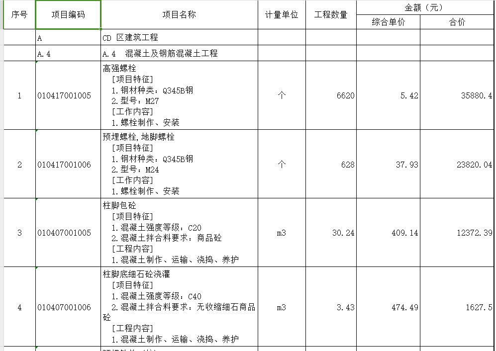 一套完整的鋼結(jié)構(gòu)工程量清單計價書-鋼結(jié)構(gòu)工程