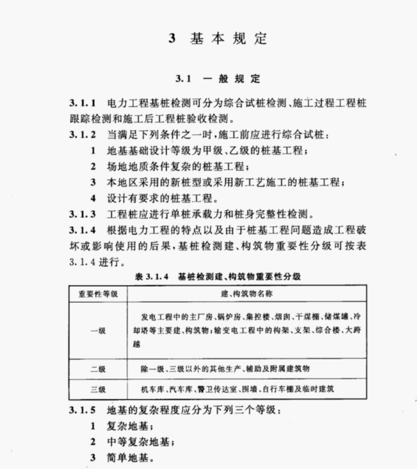 DL/T-5493-2014電力工程基樁檢測規(guī)程