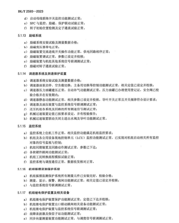 DL∕T 2593-2023 可逆式抽水蓄能機(jī)組啟動(dòng)調(diào)試導(dǎo)則