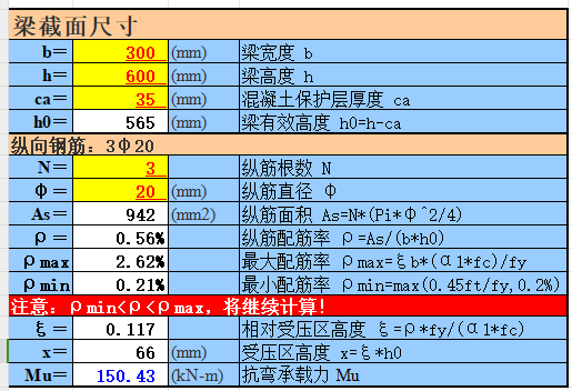 抗彎-矩形截面-單筋承載力計算