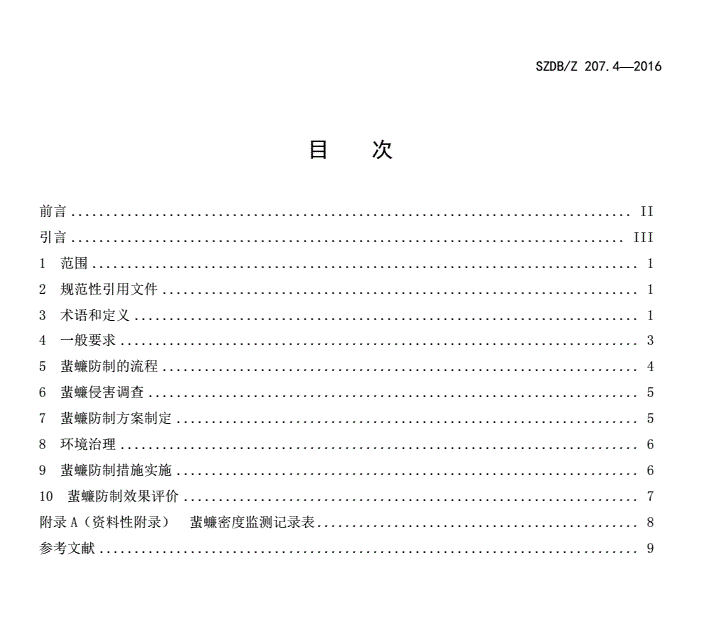 SZDB∕Z207.4-2016_病媒生物預(yù)防控制技術(shù)規(guī)范_第4部分：蜚蠊