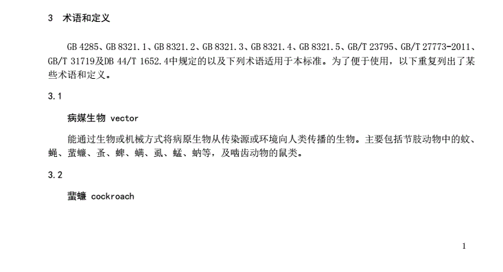 SZDB∕Z207.4-2016_病媒生物預(yù)防控制技術(shù)規(guī)范_第4部分：蜚蠊