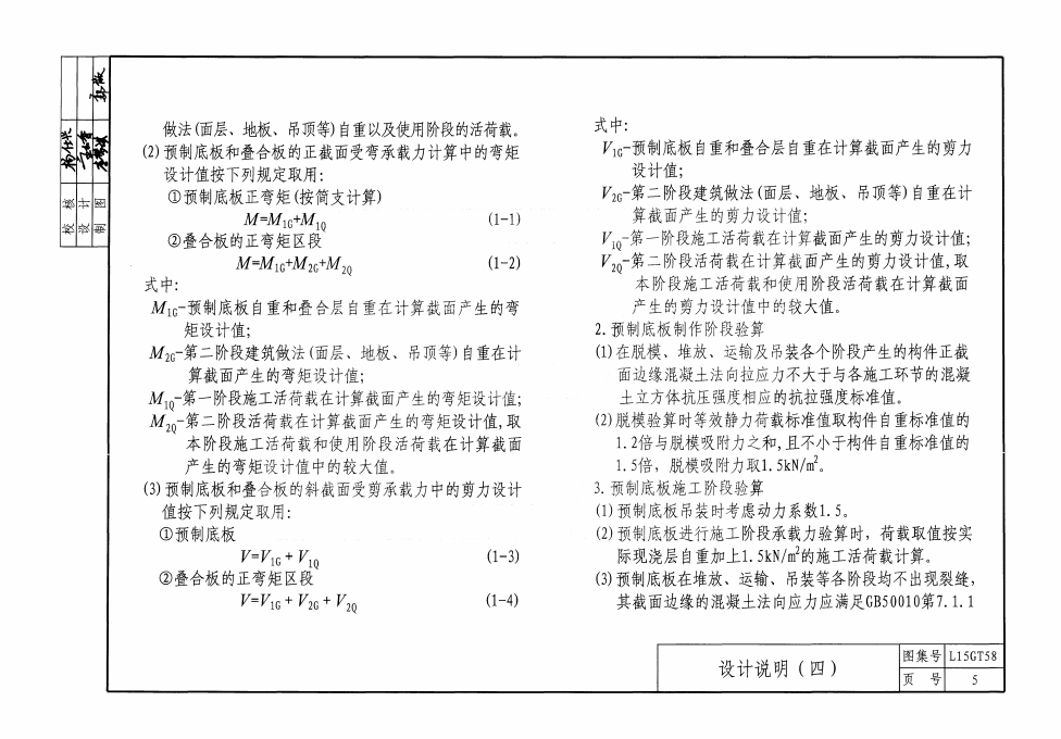 ZDB預(yù)應(yīng)力混凝土疊合板---L15GT58