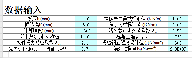 雨蓬計算程序兼計算書