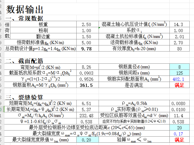 雨蓬計算程序兼計算書