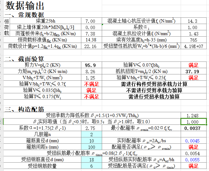 雨蓬計算程序兼計算書