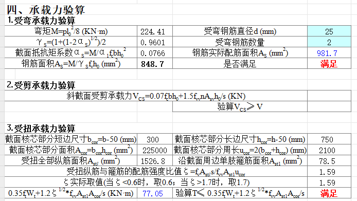 雨蓬計算程序兼計算書