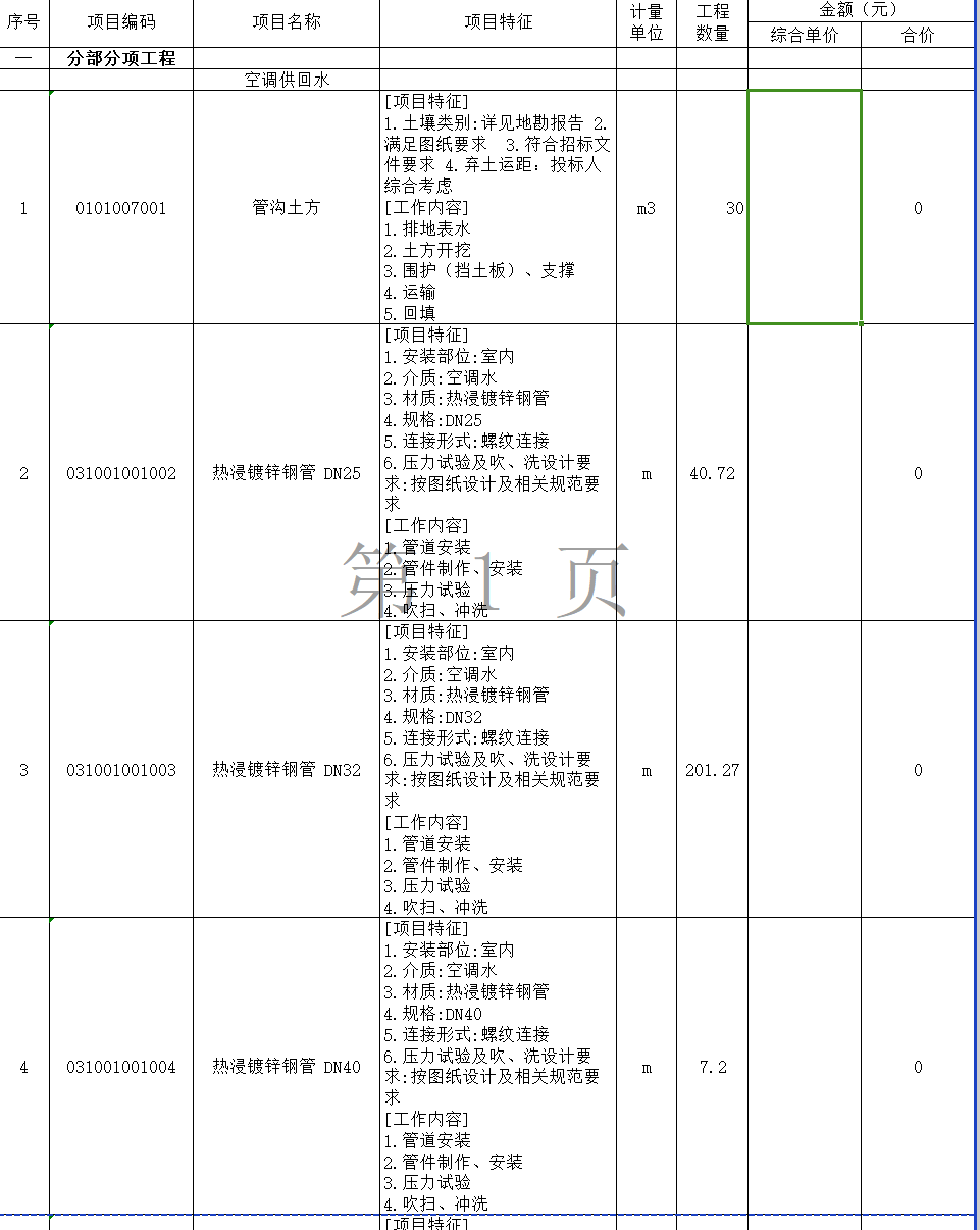 【垚哥專屬】造價(jià)新手自學(xué)必備資料大全