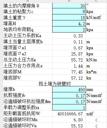 主動土壓力計算(庫侖,、朗肯理論)