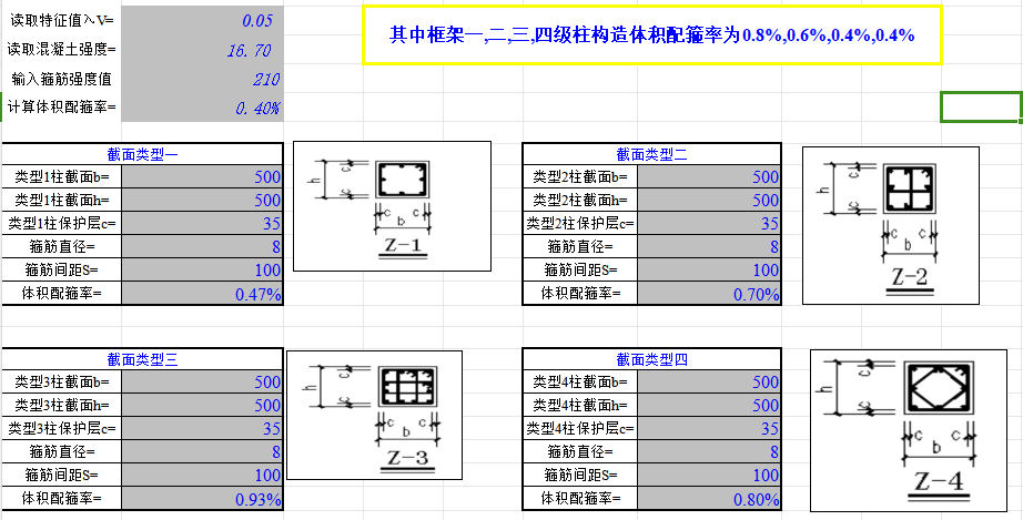 柱體積配箍率計(jì)算