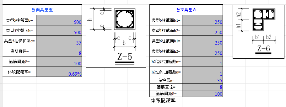 柱體積配箍率計(jì)算